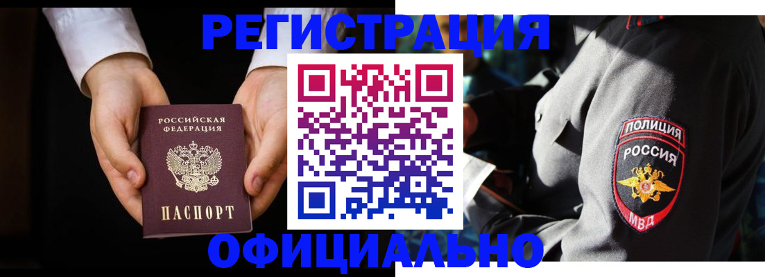 купить прописку в Белгороде