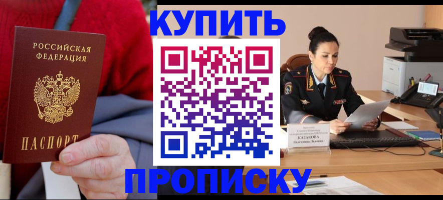 прописка от собственника в Белгороде